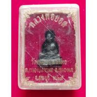 ราคา รูปหล่อหลวงพ่อยอด วัดหนองปลาหมอ จ.สระบุรี รับประกันพระแท้ 100 % (19766884543)