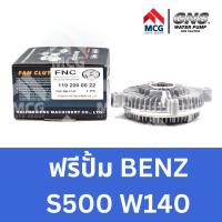 ราคา GNS ฟรีปั้ม BENZ S500, W140 หัวปั้มbenz S500, W140 ฟรีปั้มS500 หัวปั๊มbenz W140 หัวปั็มS500 ฟรีปั๊มbenz W140 ฟรีปั๊มS500 (40776097420)