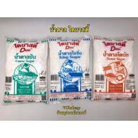 ราคา น้ำตาลไดนาสตี้ Dynasty น้ำตาลไอซิ่ง น้ำตาลป่น น้ำตาลโดนัท บรรจุ 1 กก./ถุง (28533647717)