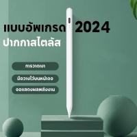 ราคา ⚡ปากกาไอแพด Capacitive ปากกาโทรศัพท์ ปากกาทัชสกรีน ปากกาสไตลัส Pro11ใส่เคสปากกาได้ ปากกาสไตลัส ปากกาเขียนหน้าจอ สำหรับ (24371668849)