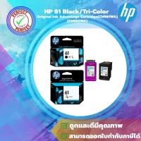 ราคา HP 61 Black-Tri-Color Original Ink Cartridge หมึกแท้ 100% (11170845669)