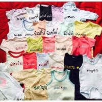 ราคา บอดี้สูทเด็กสีพื้น ตัวละ 11 บาท (23903440872)