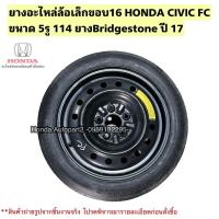 ราคา ยางอะไหล่ ล้อยางอะไหล่ขอบ16 HONDA CIVIC FC ปี 2016-2020 มือสองแท้ 5รู114 (43357796177)