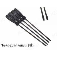 ราคา ไขควง B808 (ขนาด 8 นิ้ว) ไขควงจักรเย็บผ้า (11977083738)