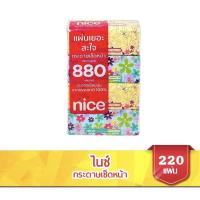 ราคา ไนซ์ ซ็อฟท์แพ็ค กระดาษชำระ/กระดาษเช็คหน้า 2 ชั้น ห่อละ220แผ่น(แพ็คละ4ห่อ) (10242381464)