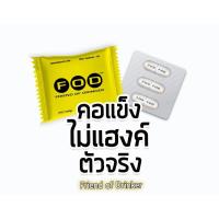 ราคา Exp.02/2027 FOD ยาแก้เมา ยาแก้แฮงค์ กินแล้วคอแข็ง ไม่แฮงค์ บำรุงตับ 1ซองบรรจุ 3 เม็ด บำรุงตับ Friend of Drinker (17498929163)