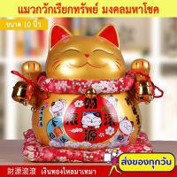 ราคา แมวนำโชค แมวกวักเรียกทรัพย์ มงคลมหาโชค แมวสไตล์ญี่ปุ่น กวักโชคลาภ เงินทอง กระปุกแมวกวักนำโชค เรียกลูกค้าเข้าร้าน (18931801284)