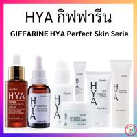 ราคา ไฮยา กิฟฟารีน ครีมบำรุงผิวหน้า กิฟฟารีน ไฮยาเซรั่มHYA Perfect Skin Series Giffarine เลขที่จดแจ้ง 10-1-6200005523 (25130910641)