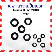 ราคา เฉพาะยางแม่ปั๊มเบรค Isuzu KBZ 7/8" SK-81211A Seiken แท้ JAPAN ยางแม่ปั้มเบรคบน ลูกยางแม่ปั้มเบรคบน อีซูซุ (23906565141)