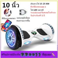 ราคา Mini Segway 10" มินิเซกเวย์ ฮาฟบอร์ด สกู๊ตเตอร์ไฟฟ้า2ล้อ มีไฟ LED และลำโพงบลูทูธ เด็กเล่นได้ รุ่น 10 นิ้ว (8759261235)