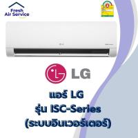 ราคา แอร์ LG 9,200 BTU รุ่น ICQ11M LG DUALCOOL Smart (ระบบอินเวอร์เตอร์) (27375751560)