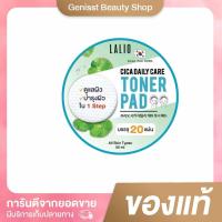 ราคา Lalio Cica Daily Care Toner Pad 20 pad ลาลิโอ ซิกา เดรี่ แคร์ โทนเนอร์ แพด (28221294483)