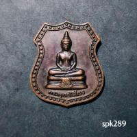 ราคา เหรียญหลวงพ่อโสธรรุ่นทรัพย์เจ้าคุณปี 39 หลวงพ่อเปิ่น ปลุกเสก (40824136579)