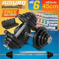ราคา ⊙ดัมเบล 50 กิโล สีดำ พร้อม ข้อต่อ 45 เซ็น แปลงเป็นบาร์เบล กล่องเก็บดัมเบล และ โปสเตอร์โปรแกรมฝึก 4 แผ่น (คุ้มค่า)2021 ทั (14525120925)