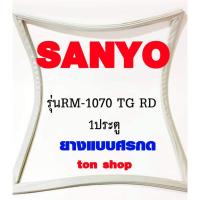 ราคา ขอบยางตู้เย็น SANYO 1ประตู รุ่นRM-1070 TG RD (13864109411)