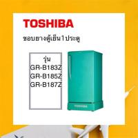 ราคา ขอบยางตู้เย็น Toshiba 1ประตู GR-B183Z,GR-B185Z,GR-B187Z (5591143471)