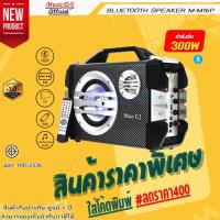 ราคา ลำโพง Music D.J. รุ่น M-M16P Speaker (13075977723)