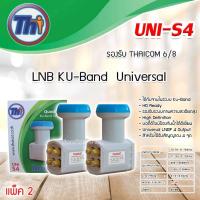 ราคา Thaisat Lnb Ku-Band Universal 4 Output รุ่น UNI-S4 แพ็ค 2 (1190791304)