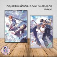 ราคา [พร้อมส่ง] หนังสือ ทะลุมิติไปเป็นเพื่อนสมัยเด็กของหวานใจในนิยาย 1-2 (แยกเล่ม) Clover Book นิยายวาย (26556071338)