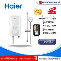 ราคา HAIER เครื่องทำน้ำอุ่น 4500W รุ่น EI45H1(W) (27406327420)