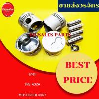 ราคา ลูกสูบ MITSUBISHI 4DR7 ยี่ห้อ KOZA ขายเป็นชุด (21009986630)