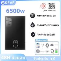 ราคา KEVE เครื่องทำน้ำอุ่น 6500W อุ่นชัวร์ร้อนเร็ว water heater พร้อมชุดฝักบัว การรับประกันหนึ่งปี (29126920681)