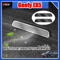 ราคา ZLWR เหมาะสำหรับ Geely EX5 การป้องกันทางออกอากาศใต้ที่นั่งฝาครอบเครื่องปรับอากาศทางออกอากาศโลหะปกคลุมฝุ่นละอองสแตนเลส (22365212680)