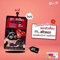 ราคา 1 ซอง มาส์คลอกหน้า ลอกสิวเสี้ยน ลดความมัน ขจัดสิ่งสกปรก สมูทโตะ SMOOTO TOMATO AND CHARCOAL PEEL OFF MASK (6240914425)
