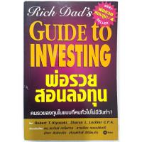 ราคา พ่อรวยสอนลงทุน Rich Dad's Guide to Investing โดย Robert T. Kiyosaki โรเบิร์ต ที. คิโยซากิ เงิน พ่อรวยสอนลูก (23659340668)