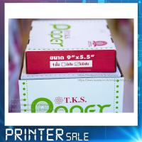 ราคา กระดาษต่อเนื่อง 9x5.5 1ชั้น (กระดาษต่อเนื่องคาร์บอน) TKS T.K.S. PrintD ทีเคเอส ปริ้นดี ส่งเร็ว ส่งด่วน by printersale (7954606539)