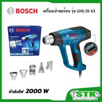 ราคา BOSCH เครื่องเป่าลมร้อน ดิจิตอล รุ่น GHG 20-63 2000 วัตต์ ของแท้ (7857686005)