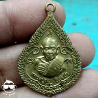 ราคา เหรียญหยดน้ำ หลวงปู่ทิม วัดละหารไร่ ปี 2518 (21275388162)