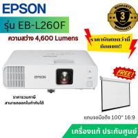 ราคา (พร้อมส่ง) โปรเจคเตอร์ EPSON EB-L260F (Laser 4,600 lm / Full HD) ของแท้ ประกันศูนย์เอปสันไทยแลนด์ ส่งเร็วมาก (29825832053)
