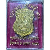 ราคา หลวงพ่อรวย รุ่นรวยมหาเศรษฐี 94 แท้ทันหลวงพ่อปลุกเสก ของแท้ (12595414679)