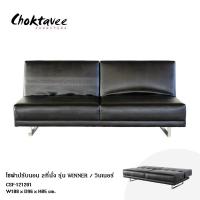 ราคา โซฟาปรับนอน 2ที่นั่ง รุ่น WINNER CSF-121201 (ส่งฟรี) (29753381613)