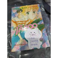 ราคา taboo ชินโจมายู เล่มเดียวจบ (5458669817)