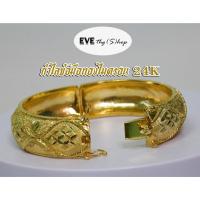 ราคา กำไลทอง 24K ทองไมครอน 24K เส้นผ่านศูนย์กลาง 6ซม. (24966662394)