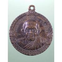 ราคา Antig Sun 2860 เหรียญกลมขอบ พญานาค หลวงพ่อคูณ วัดบ้านไร่ รุ่นสร้างกุฏิสงฆ์ วัดใหม่อัมพวัน จังหวัดนครราชสีมา สร้างปี 253 (29578321437)