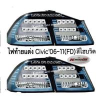 ราคา ไฟท้ายแต่ง Civic’06-11(FD) สีไฮบริด งาน Uranus (2214831910)