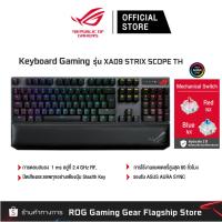 ราคา ROG XA09 STRIX SCOPE NX wireless สวิตช์ Red/Blue เกมมิ่งคีย์บอร์ด (ไร้สายแป้นพิมพ์ภาษาไทย/ภาษาอังกฤษ) (19431680556)