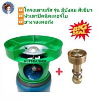 ราคา หัวเตาแก๊สปิคนิคเทอร์โบ + โครงปิคนิค แบบมีบังลม (สีเขียว) ฟรียางรอง (22548425394)