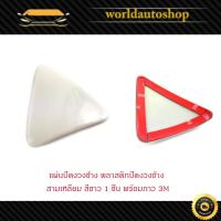 ราคา แผ่นปิดกระจกมองมุม งวงช้าง รถตู้ toyota commuter โตโยต้า คอมมูเตอร์ สีขาว 1 ชิ้น สามเหลี่ยม (27207118597)