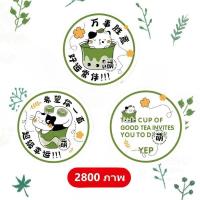 ราคา ฟิล์มซีลฝาแก้ว 2800 แผ่น | ลายน่ารักหลากหลายให้เลือก | ฟิล์มซีลพลาสติก | ม้วนฟิล์มซีล ซีล ฝาแก้ว 95 ฝาแก้ว (28768425440)