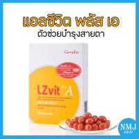 ราคา LZvit plus A แอลซีวิตพลัสเอ วิตามินบำรุงสายตา ผลิตภัณฑ์เสริมอาหารลูทีน ซีแซนทีน วิตามินเอ (28374214512)