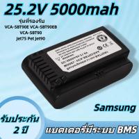 ราคา สำหรับ 25.2V 5000mAh Samsung Series Jet60 Jet75 Jet90 JET70 Li-ion เครื่องดูดฝุ่นมือถือ แบตเตอรี่ (29478245673)