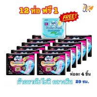 ราคา [ส่งฟรี+โค้ดลดไลฟ์] ยกแพค 12 ห่อ ฟรี 1 ห่อ ผ้าอนามัยกลางคืน โซฟีแบบกระชับกลางคืน 29 ซม. หนานุ่ม มามาก (26250343239)