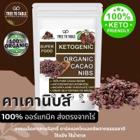 ราคา TreeToTable คาเคานิบส์ ผงคาเคา คาเคาบริสุทธิ์ โกโก้นิบส์ ออร์แกนิค (29856447404)