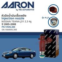 ราคา [AARON by TRU] หัวฉีดน้ำมันเชื้อเพลิง AARON 1INNL300 สำหรับ Nissan Teana J31 2.3 ปี 2005-2008 (28816972478)