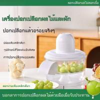 ราคา 【สินค้าขายดี】เครื่องปอกเปลือกผักและผลไม้, เครื่องปอกเปลือกชานมเชิงพาณิชย์, เครื่องปอกเปลือกไฟฟ้าในครัวเรือนอัตโนมัติ (26138742713)