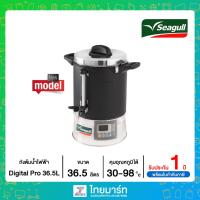 ราคา Seagull ถังต้มน้ำไฟฟ้า ถังต้มน้ำร้อน ดิจิตอล 36.5 ลิตร Digital Pro ตรานกนางนวล 36.5L (7584823471)